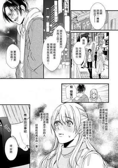 Jyunnen Buri ni Atta Motokare ga, Paripi ni Natteitta Wakedesuga. | 十年未见的前男友才不可能變得這麼浪蕩