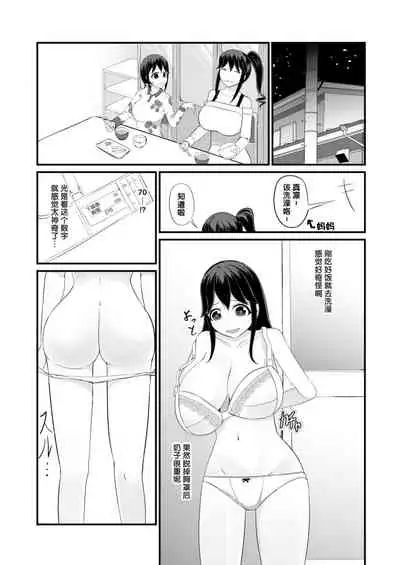 Anoko o Haritsukeru Appli