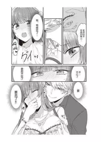 Densha de, Jugyou. Sensei to. | 在电车里，上课。和老师。1-7