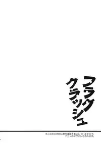 (C81) [Lv.X+ (Yuzuki N Dash)] Flag Crash (Mirai Nikki)