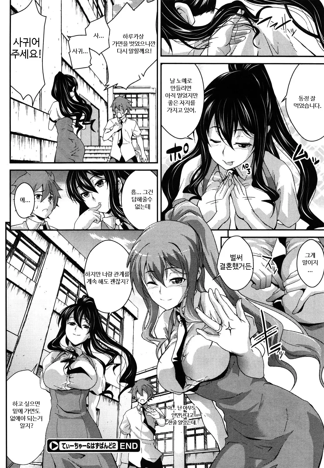 Teacher & Husband! | 선생님 & 남편 Ch. 1-3