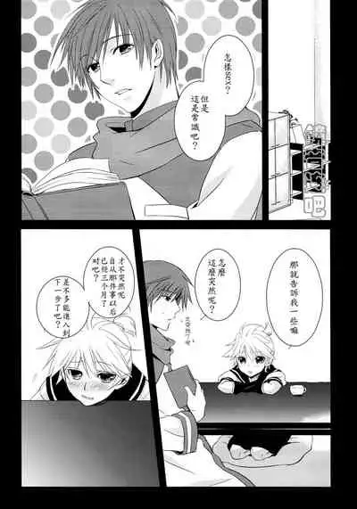 (C75) [Sekunohara (Kawai Tamaran)] Je te veux (VOCALOID) [Chinese] [镜音连吧汉化]