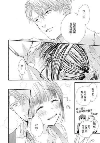 宅女愛上肉食紳士～絕頂！大叔級的神技～ 7