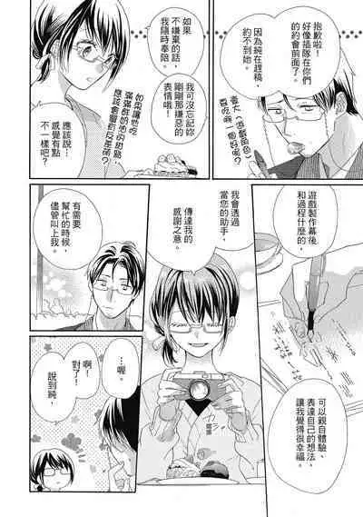 宅女愛上肉食紳士～絕頂！大叔級的神技～ 5