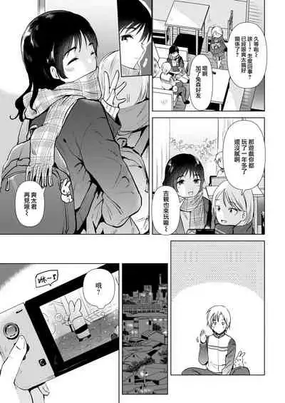 Ane no Tomodachi | 姐姐的朋友