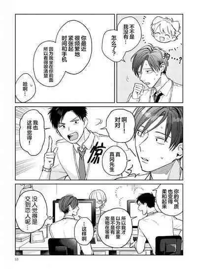 Daisuki na Kaiinu ga Tensei Shite Kita | 关于我的爱犬转生成人这件事