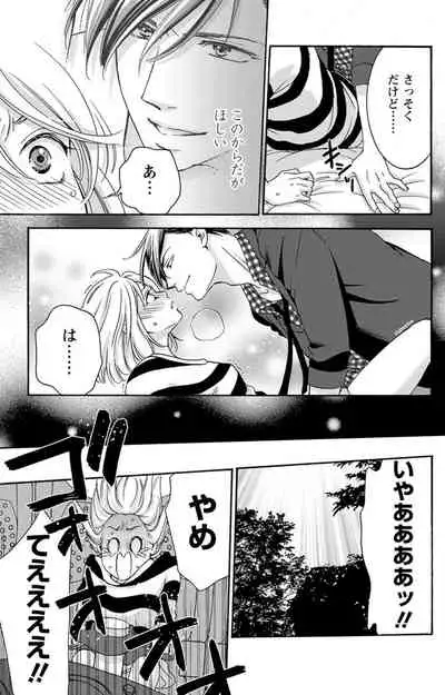 白×黒王子~ことりと野獣の淫らな生活【完全版】