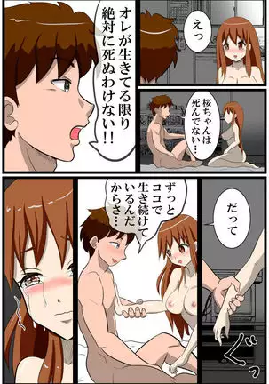 夢無花果 ～逢瀬～