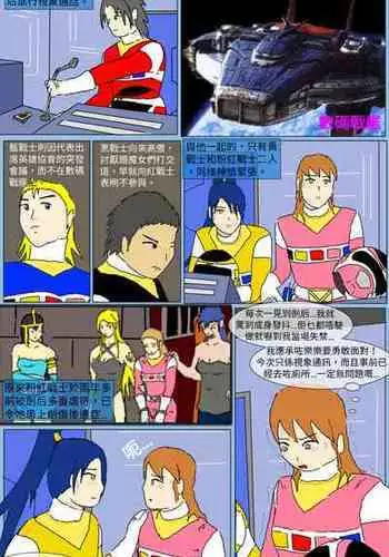 [MA] Mission 16 (Denji Sentai Megaranger)