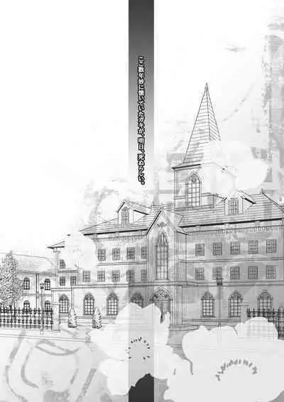 Ore no Doutei o Kimi ni Sasagu