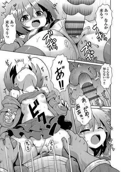 Naisho no Hame-gokko