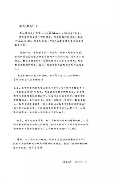 Miu-chan to Hajimete no H