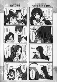 (C89) [Momo9 (Shiratama)] Gyutto Soushuuhen+2 (Puella Magi Madoka Magica) [Chinese] [吼姆喵个人汉化]