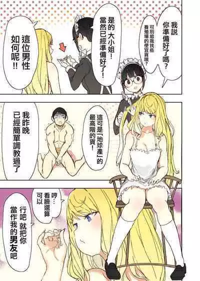 [Uru] A new boyfriend [Chinese] [沒有漢化] [Ongoing]