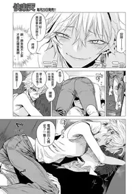 [Ikuhana Niro] Shironeko (COMIC Kairakuten 2017-10) [Chinese] [就變態翻譯組一人樣 x 我尻故我在個人漢化#03] [Digital]