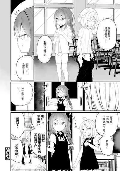 Kenka Suru Hodo Naka ga Ii | 越是吵架关系越好