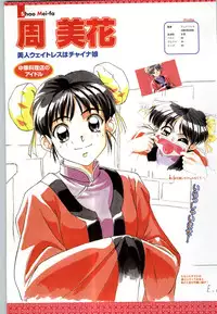 (一般画集) [F&C] バーチャコール シリーズ設定原画集