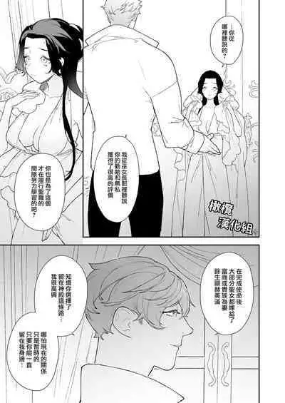 seijo wa toshishita kishi no ichizunakoi jō o kobamenai｜圣女无法抗拒年下骑士的忠犬之爱