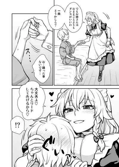 [110-GROOVE (Itou Yuuji)] Sakuya-san ga Arawareta! (Touhou Project) [Digital]