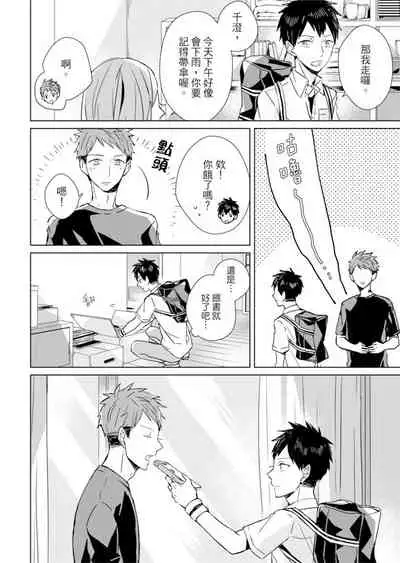 Kioku no Kaibutsu | 记忆的怪物 1-3