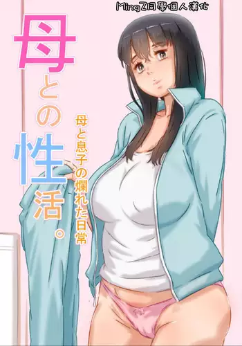 Haha to no Seikatsu.