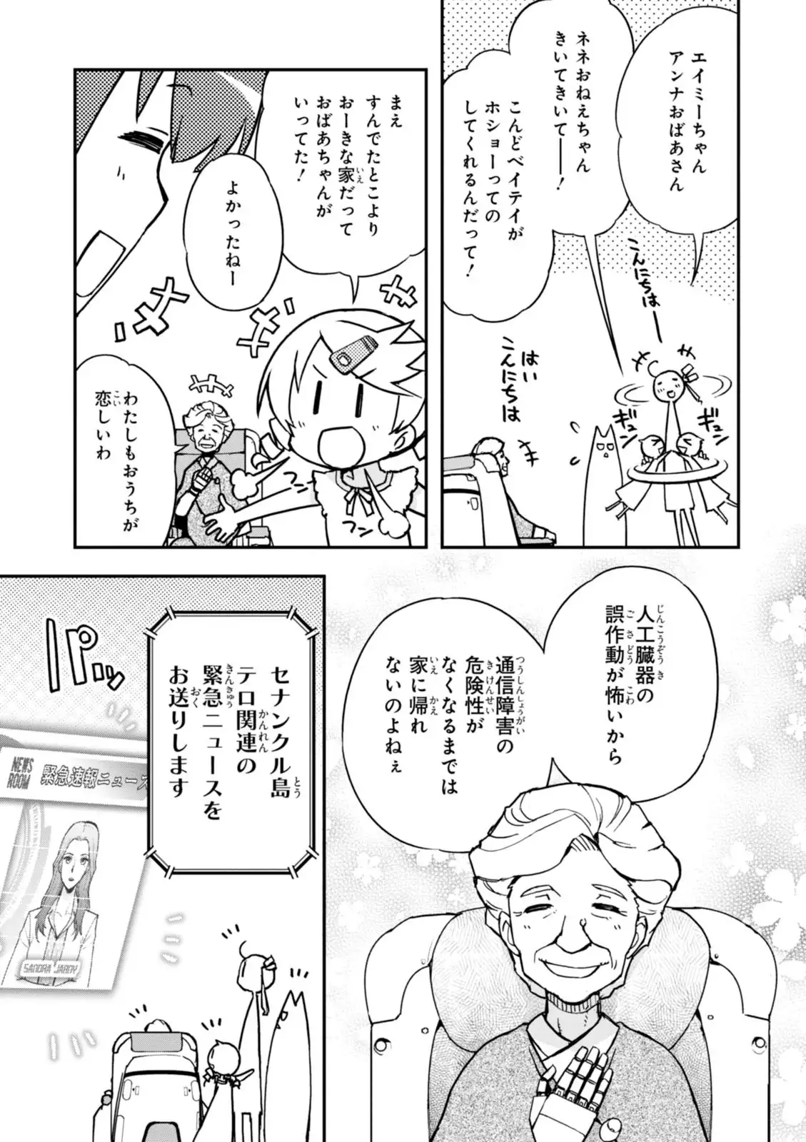 Koukaku no Pandora - Vol 08