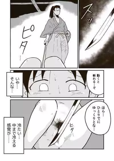 武術家イオリの敗北