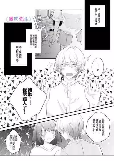 絕對不會讓你逃跑的所以請乖乖被我捕食~鄉下遇到的他是元●地獄的病嬌男