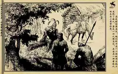 十字军的覆灭 黄云松 张昌洵绘 岭南美术出版社 上+下