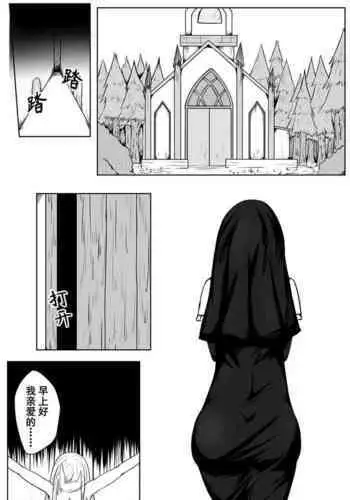 修女与恶魔1-5