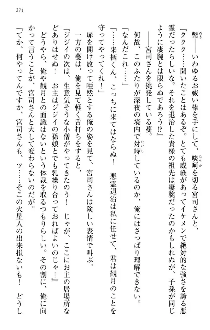 縁結びの触手さま!?