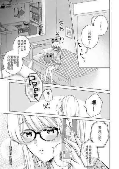 Daisuki na Hito nanoni SeFri Keiyaku Musunjaimashita... Ch.1-10 | 明明是最喜歡的人卻結下了炮友契約...