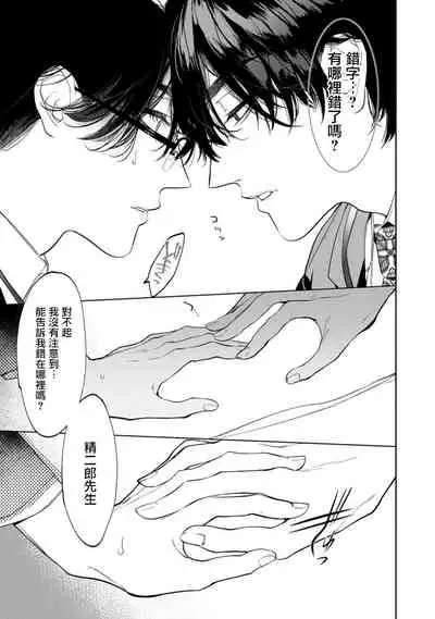 Office no Hyou | 办公室里的猎豹 1-5