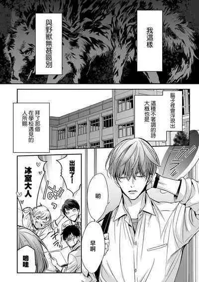 anta wa ore no omegadaro | 你是我的Omega吧 1-4