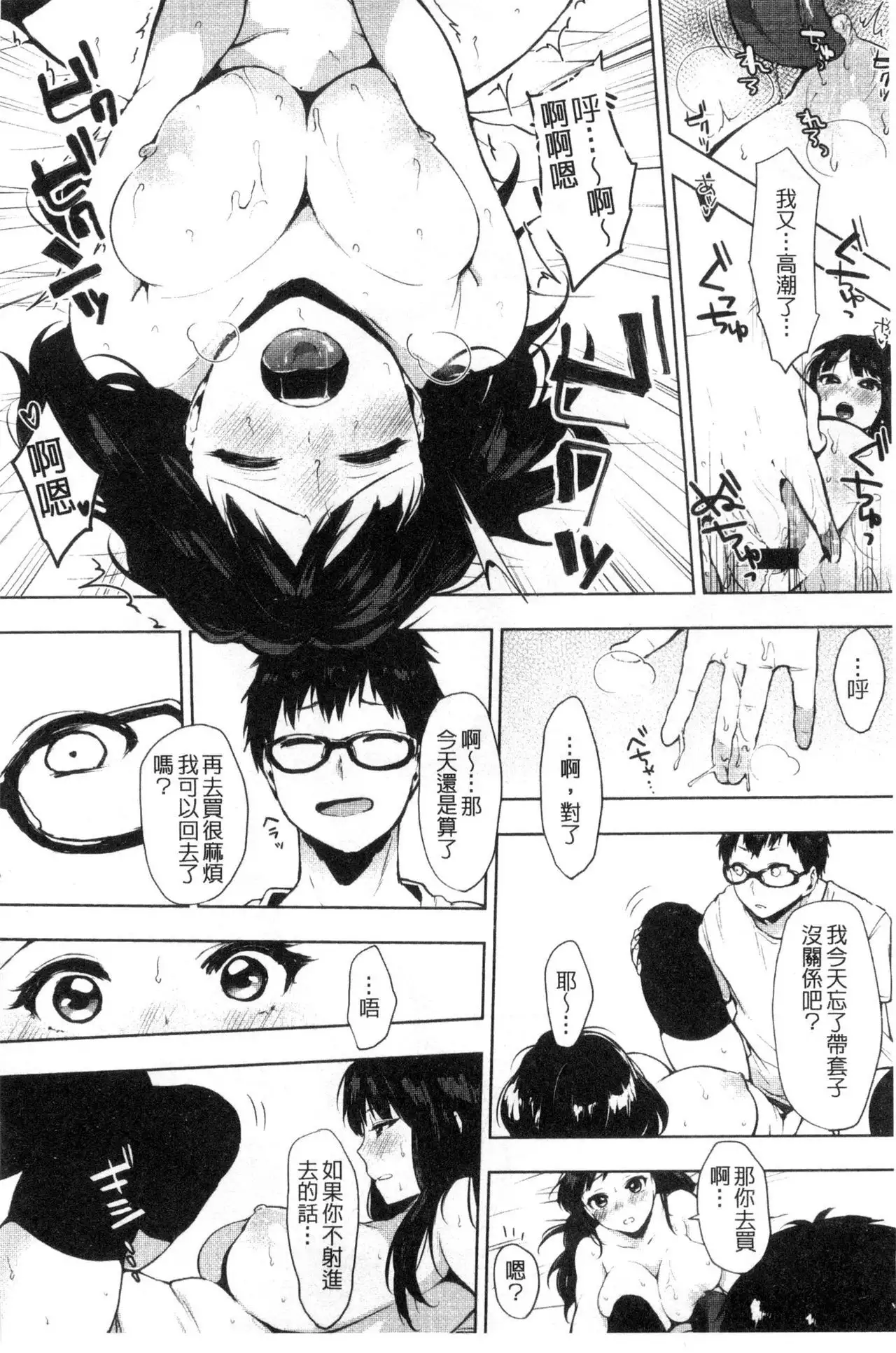 Suki no Sign wa | 喜歡的徵兆是？