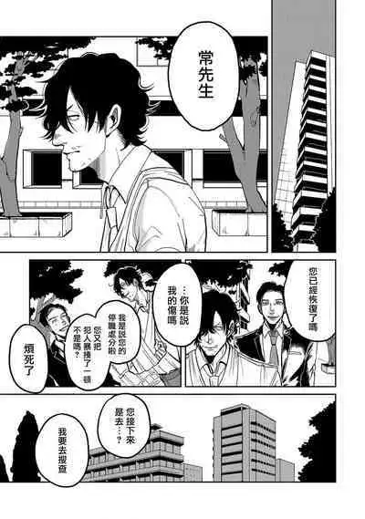 M no Kyouten | M的教典 Ch. 1-2