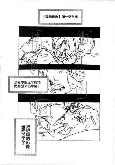 Namete, Kande, Kiss o Shite | 舔弄、啃咬、親吻我吧