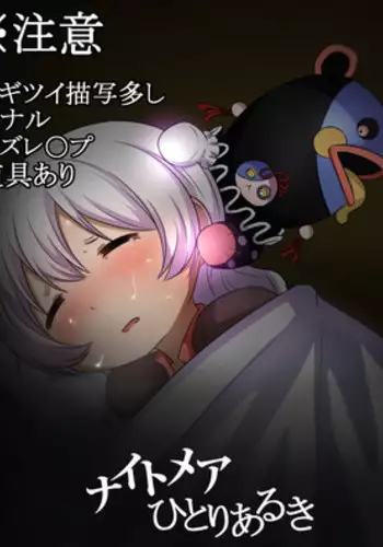 [Abutomato] Nightmare Hitori Aruki (Puella Magi Madoka Magica)