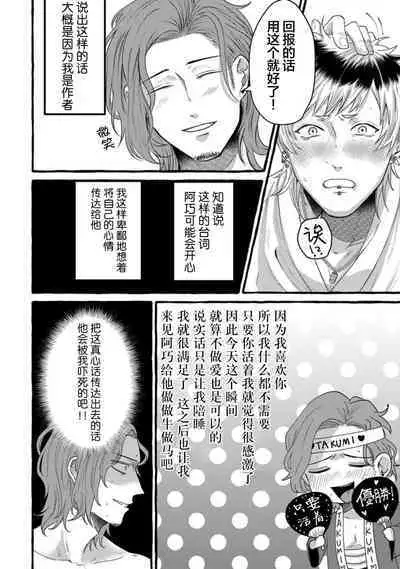 Tensei Shitara BLmangano seikai dattaken｜转生到BL漫画的世界