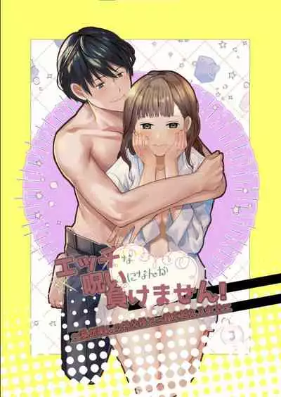 エッチな呪いになんか負けません!~私が愛しの神父様と一線を越えるまで~