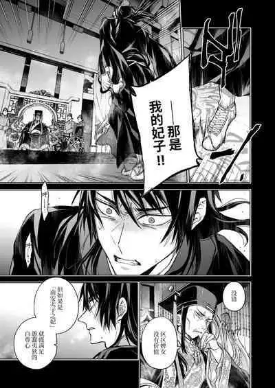 Enran Keichuu Kowa・Kouden3 | 燕岚闺中顾话・后传3