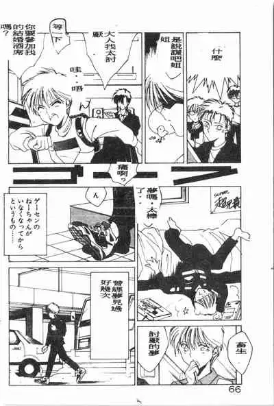 -Demo I Desu Suki Damon