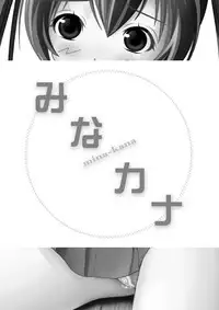 [Chimee House (Takapi)] Mina Kana 2 (Minami-ke) [Digital]