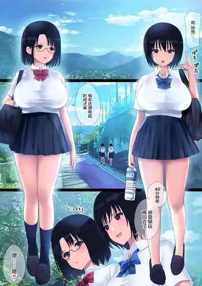 Chijo to Do-M to Mushitori Shounen