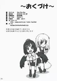 (C75) [Desuno!! (Fuyuwa Kotatsu)] ONE FINE DAY (Touhou Project)