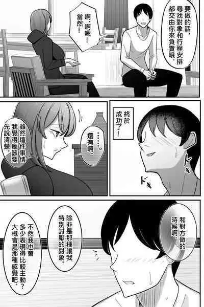 [Bekkou Kansoku] Tsuma o, Netoraseru | 讓妻子、給我戴綠帽 [Chinese] [柊個人漢化]