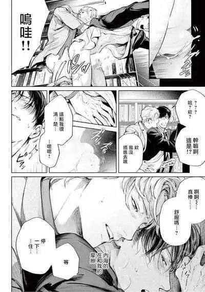 [Shinou Ryo] Zetsubou ni Nake | 绝望悲鸣 Ch. 1-6 [Chinese] [冒险者公会]