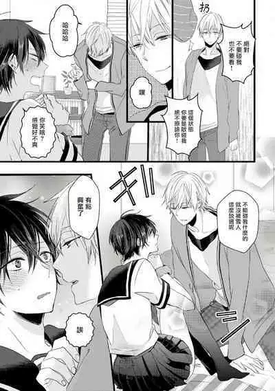 Yowamushi Kareshi to Kuroi Neko | 胆怯男友与黑猫