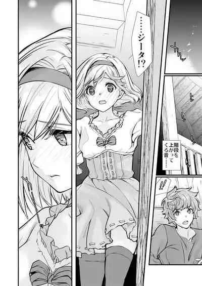 [Renai Mangaka (Naruse Hirofumi)] Osora no Soushuuhen 1 (Granblue Fantasy) [Digital]