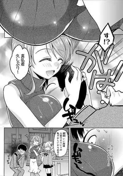 幼馴染みのおしまい~三姉妹とH三昧~